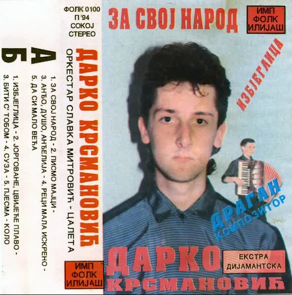 Darko Krsmanović - Za svoj narod (Audio 1994)