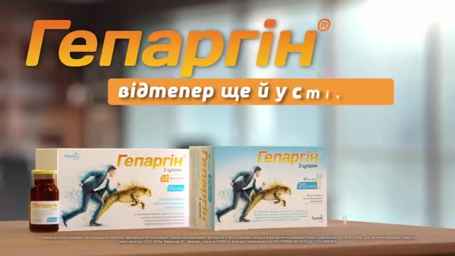 Гепаргін - промо ролик