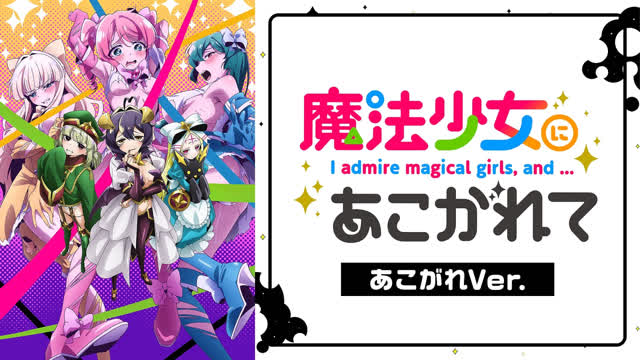 ME ENCANTAN LAS MAGICAL GIRLS Latino Episodio 05 [Completo] [Sin Censura]