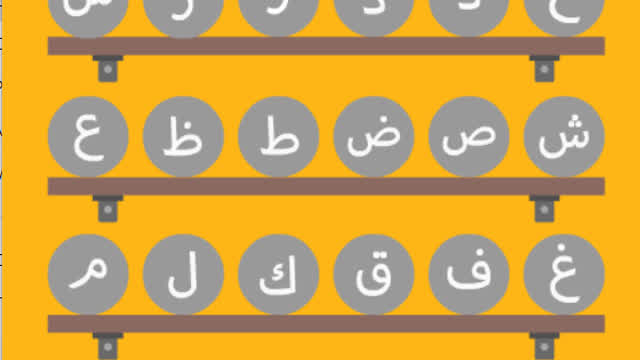 Huroof by Al-Himmah Library gameplay